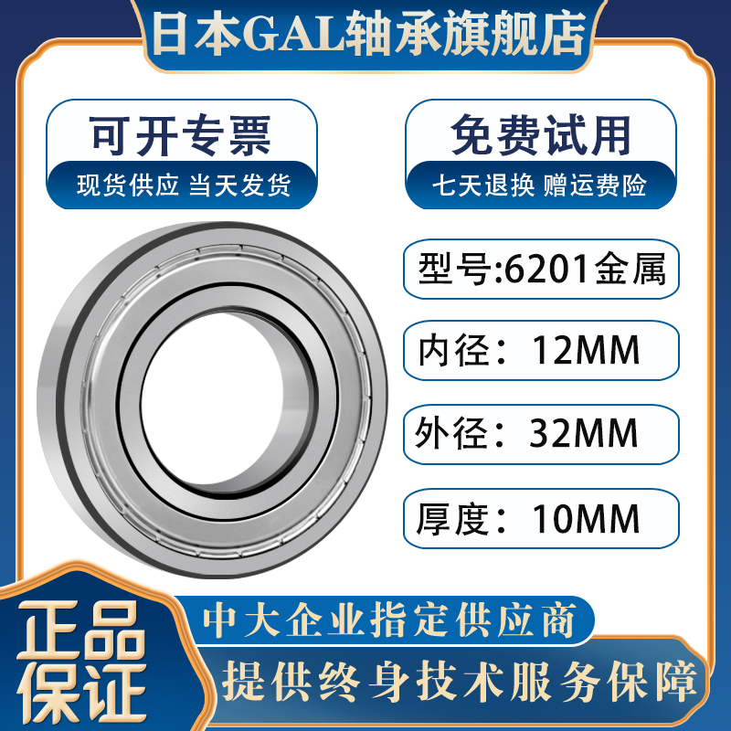 日本进口轴承6200正品6201高温6202 6203电机6204高速6205RS.6206