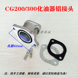 摩托车三轮车PZ30口径 200/300化油器全铝接头喉管 进气弯头管