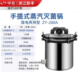 浙江新丰不锈钢灭菌锅蒸汽高温高压消毒锅手提立式实验室灭菌器锅
