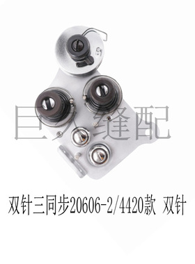 DU三同步双针手动夹线器20618紧线器4420 20518 6220 4410缝纫机