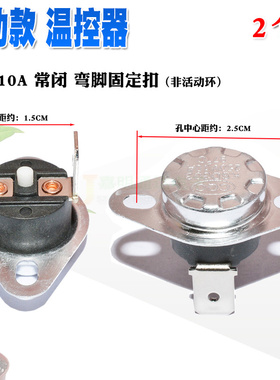 饮水机用温控开关 KSD301/303 手动+自动85度 90度 95度 97度 2个