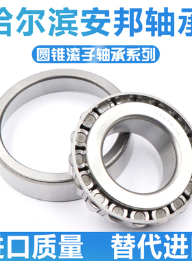 哈尔滨圆锥滚子轴承7320 7321 7322 7324 7326 7328E