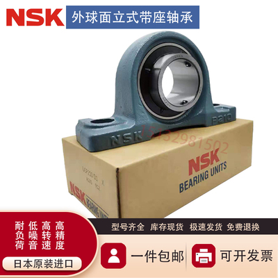 日本NSK进口外球面带座轴承 UCP207P208P209P210P211P212立式固定