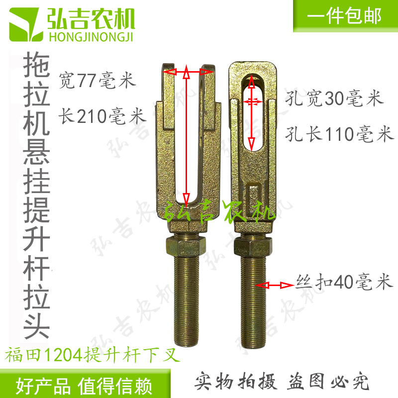 东方红福田雷沃拖拉机悬挂 中拉杆D 斜拉杆提升杆 拉杆头上叉下叉
