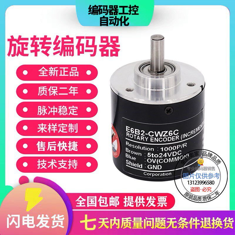 全新现货编码器E6B2-CWZ6C CWZ1X CWZ5B 3000P 3600P 4000P 5000P