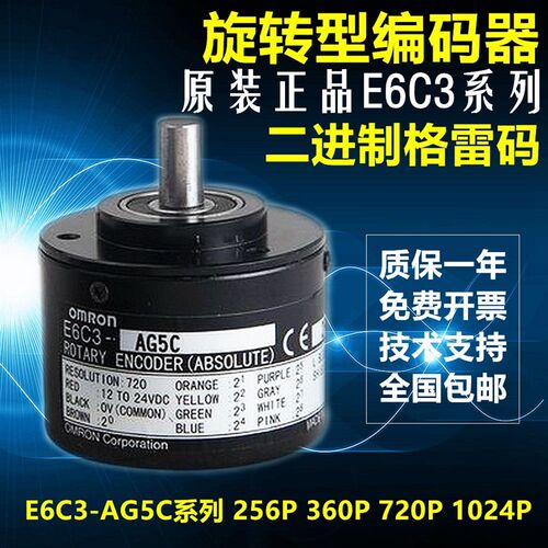 旋转型编码器E6C3-AG5C 256P/R 360P/R 720P/R 1024P/R质保一年