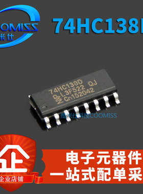 原装 74HC138D 74HC138 三八译码器/解码器 贴片SOP-16 全新