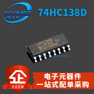 原装 74HC138D 74HC138 三八译码器/解码器 贴片SOP-16 全新