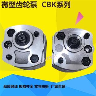 F3.2 F5.8 F2.1 F1.6L2P F0.63 F2.6 F0.5 微型齿轮泵CBK F4.8