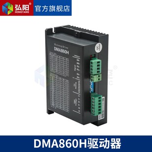 雕刻机数显混合伺服驱动器DMA860H/HBS86H高转速86步进马达驱动器
