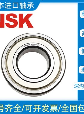 NSK轴承6200进口620n1日本6202高速6203Z6204DU6000RS6001高温608