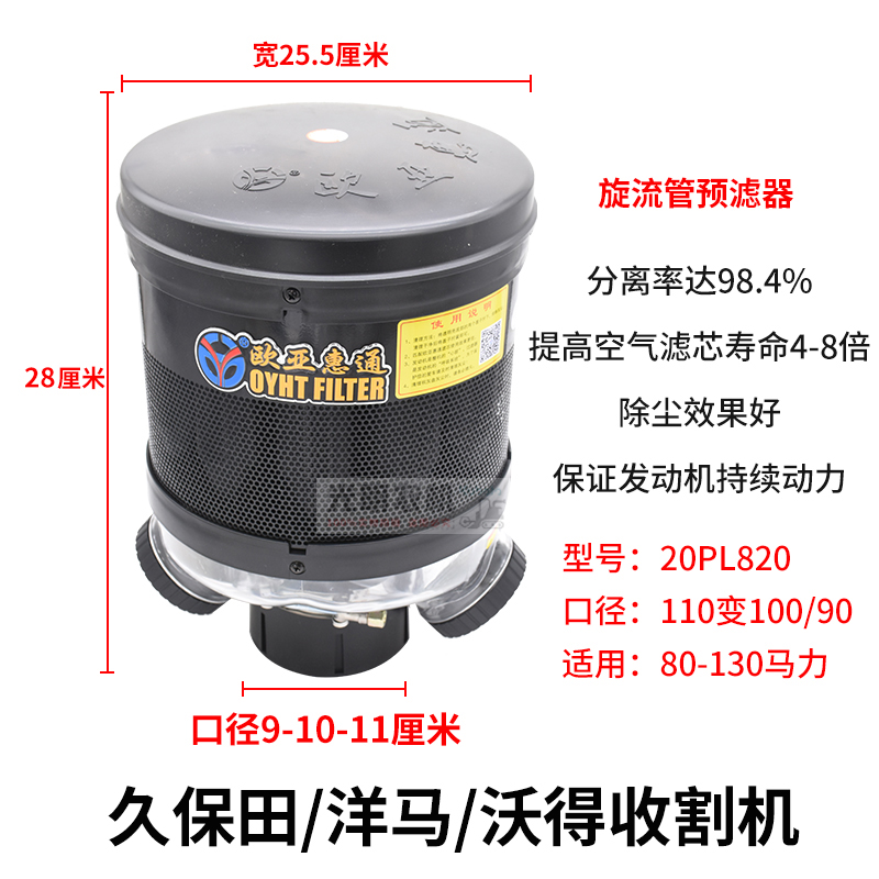 久保田沃得洋马福田收割机空滤帽自动除尘器P空气滤芯总成黑旋风