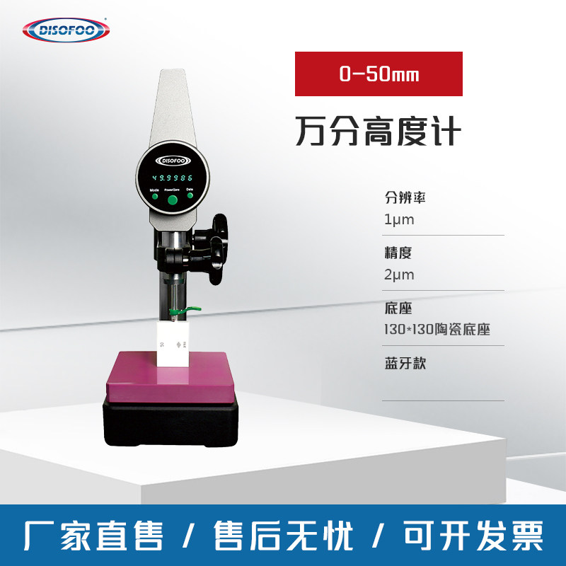 万分位高度计数显测厚仪高精度厚度仪0.1m薄膜薄片锡纸厚度测量