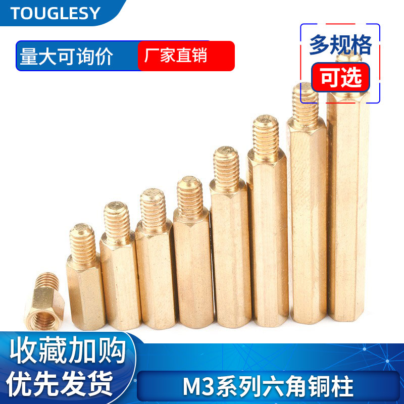 六角铜柱 M3*5/6/8/10/12/16/18/20/25/30/35/40/45S/50/55/60+6m