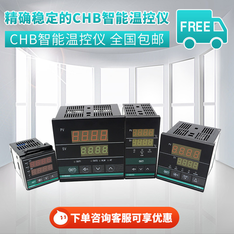 升级温控仪包邮伯特汇邦智能温度控制器仪表CHB702 402 401 902