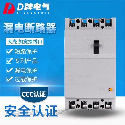 D牌DZ15LE漏电断路器4P 100A型490漏保保护开关63A三相四线380V