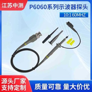 江苏中测厂家 P6020 10:1 60MHz示波器探头/替代泰克仪器仪表配件