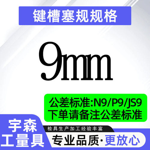 键槽塞规槽宽通止规定做塞规块js9键规n9p9测槽规检具方量规拉刀