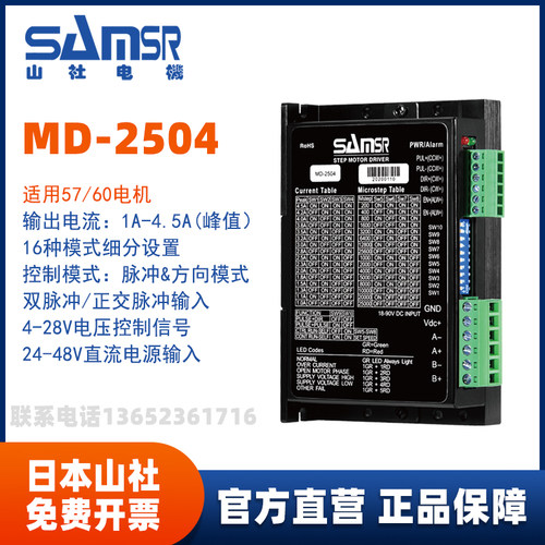 山社步进电机驱动器MD-2322/2504/2807/2545控制脉冲总线485通讯