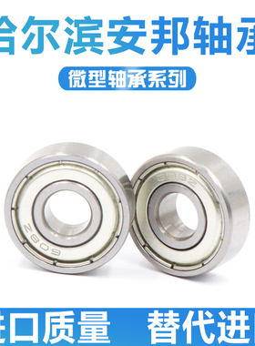 高速微型小轴承MR115Z MR117Z MR126 128 137 148 166 ZZ