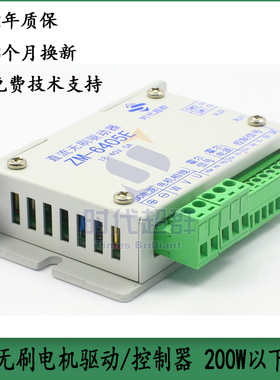 直流无刷控制器/驱动ZM-6405E/200W以下无刷直流电机驱动器正品