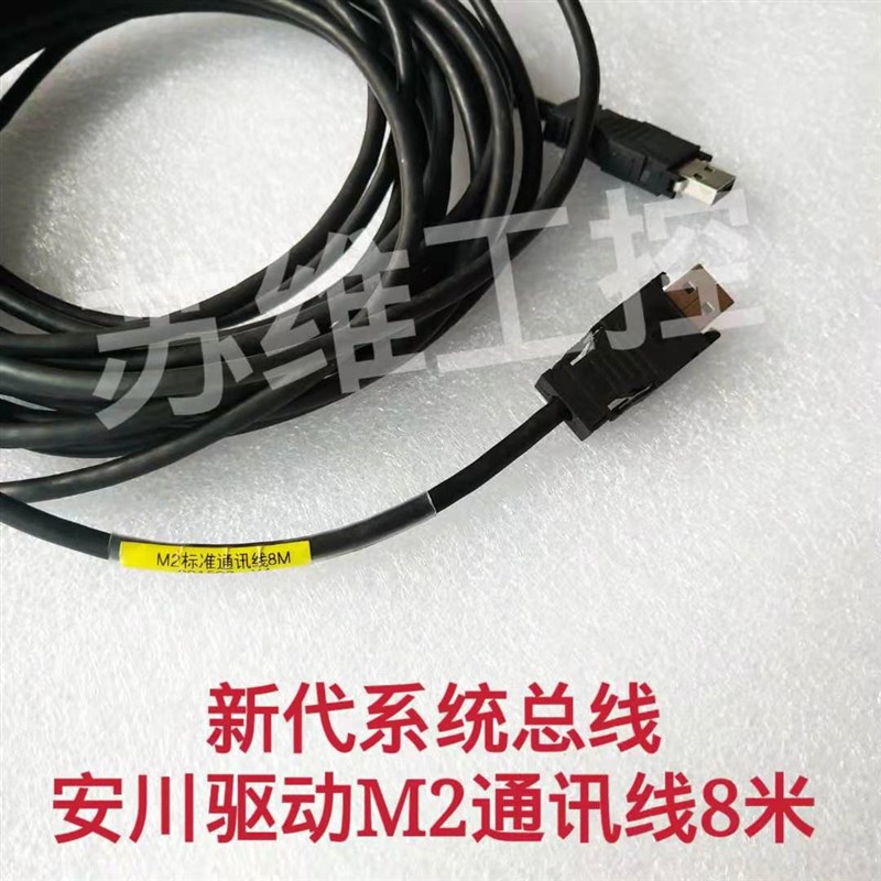 新代系统安川伺服驱动器M2通讯线M2总线JEPMC-W6002-A5-E原厂8米
