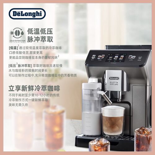 delonghi德龙探索者冷萃版ECAM450.86.T全自动咖啡机欧洲进口办公