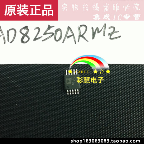 【彩慧电子】AD8250ARMZ H00 MSOP10原装进口实体店现货热卖