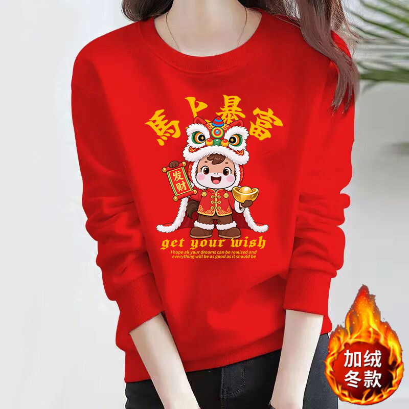 2026年马年新年卫衣女跨年红色本命年秋冬季长袖加绒加厚外套上衣,女装/女士精品,大码内搭,淘宝优惠券,粉丝福利购,淘宝优惠卷