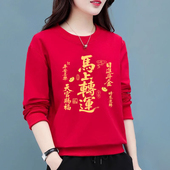 2026新年秋冬季 大码 女装 卫衣宽松红色喜庆马年本命年上衣加厚T恤