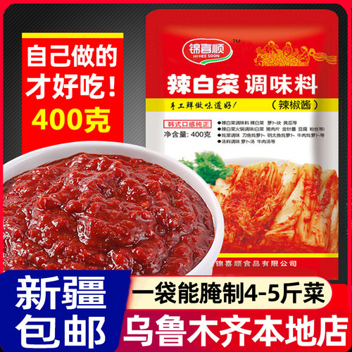 新疆包邮锦喜顺辣白菜腌料酱调味料腌制专用正宗韩式泡菜香辣椒酱