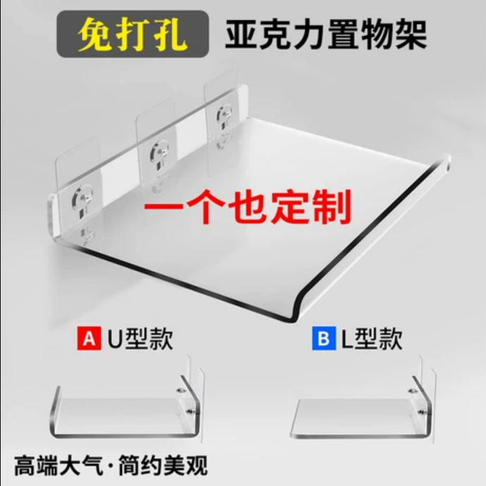 亚克力置物架壁挂免打孔