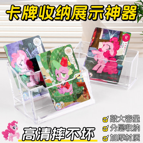 小马宝莉卡位盒卡片收纳盒闪卡位透明盲盒分卡盒整理卡牌展示架