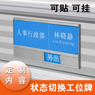工位牌定制可更换铝合金办公桌信息牌卡槽悬挂式座位牌粘贴式姓名牌岗位牌员工状态去向牌卡座办公室职位牌