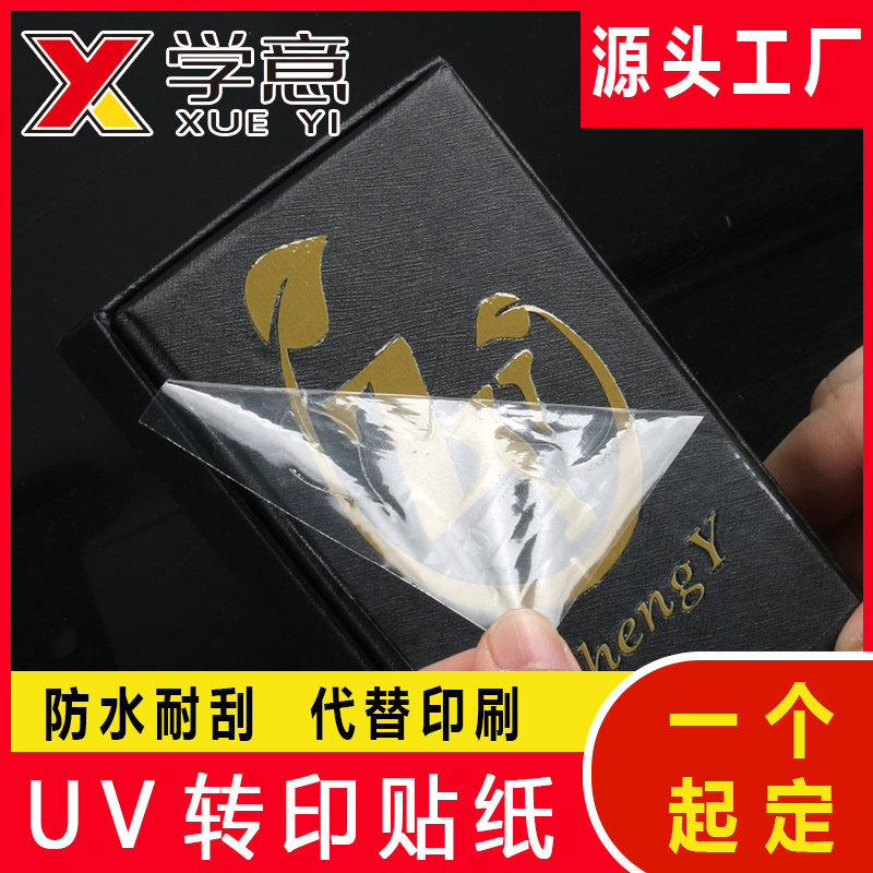 烫银透明转印贴纸转印贴纸茶叶镂空撕膜分离不干胶礼盒标签贴纸制作