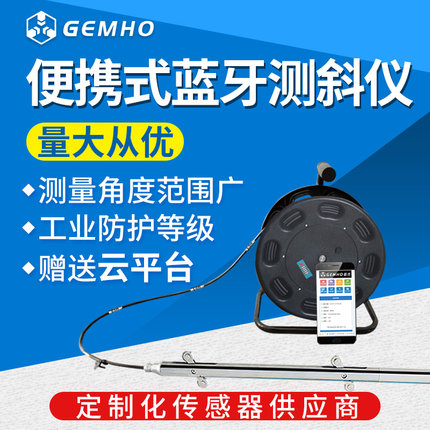 智能测斜仪数显蓝牙式自动记录数据高精度水平远程基坑滑动测斜仪