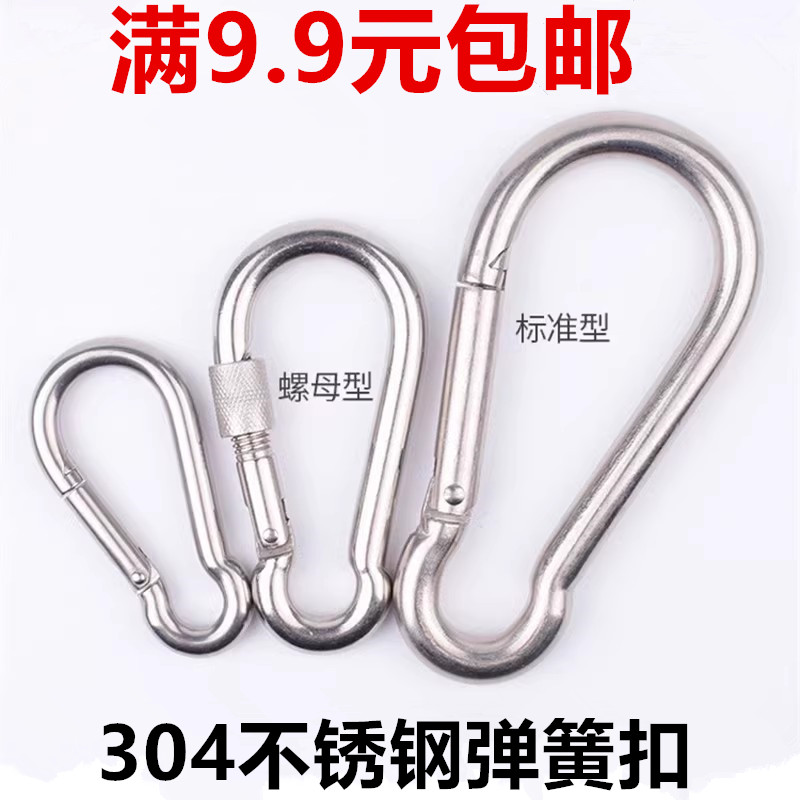304不锈钢登山扣快挂弹簧扣卡扣安全保险扣连接扣葫芦扣狗链扣