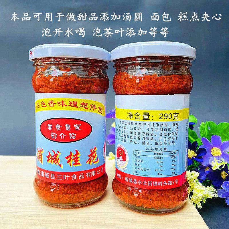 浦城特色桂花茶三叶特稠桂花蜜糕点甜品搭档红丹桂290克X2瓶包邮