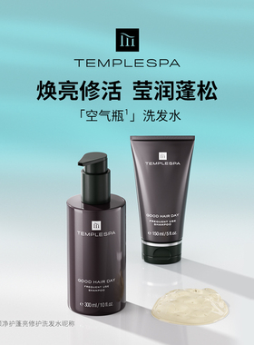 英国TEMPLESPA香颂净护修护控油蓬松头顶顺滑丰盈养护洗发水