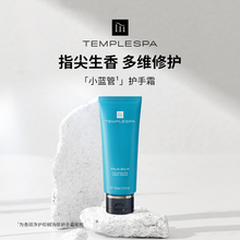 【保税直发】TEMPLESPA 香颂净护棕榈海岸护手霜75ml新