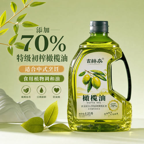添加70%特级初榨橄榄油调和油