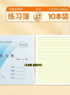 正版慈溪市中小学生作业本福源加厚黄色内芯护眼纸张拼音拼田本