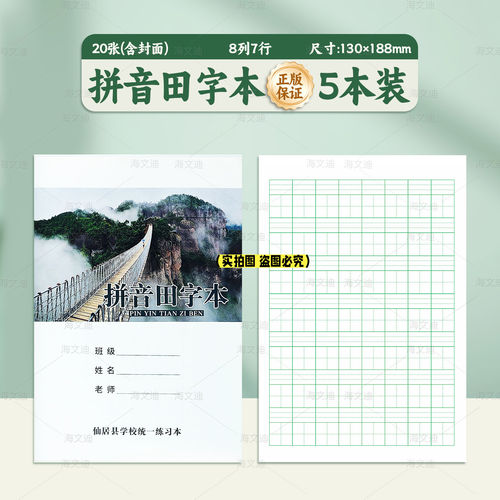 仙居县加厚作业本学校同款