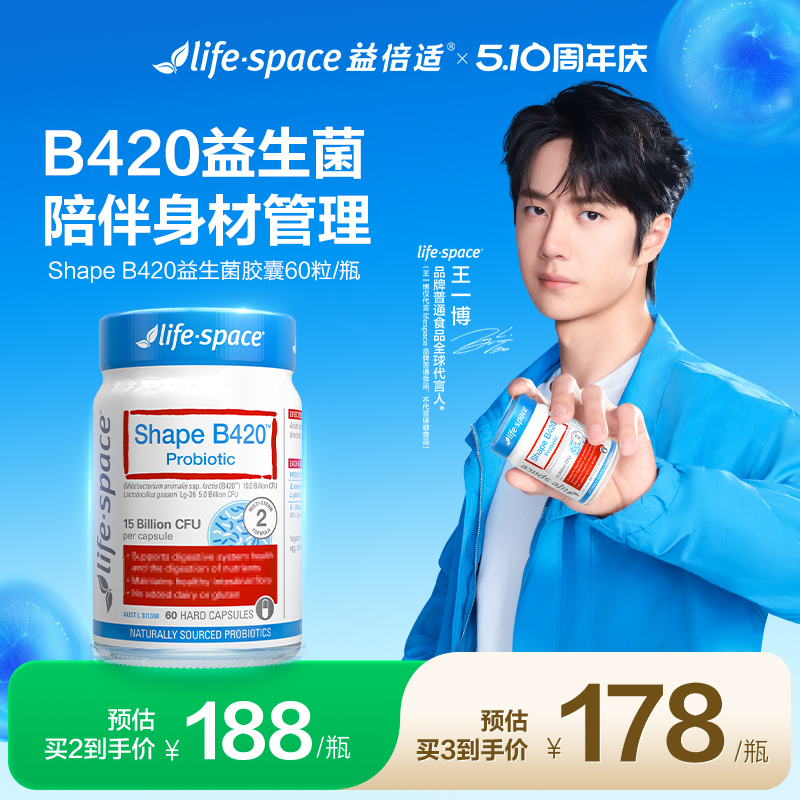 【王一博同款】澳洲lifespace益倍适B420益生菌女性身材管理体态