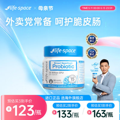 澳洲进口lifespace广谱益生菌