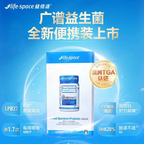 lifespac益倍适广谱320亿益生菌