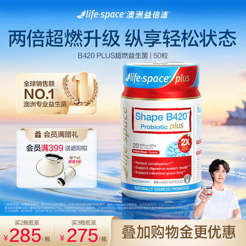 lifespace益倍适超燃B420益生菌