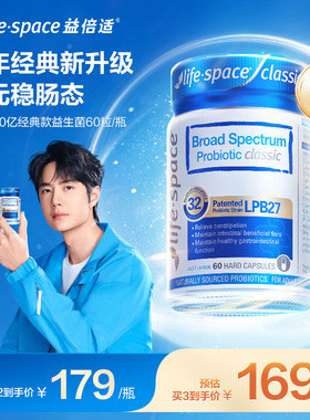 【王一博同款】澳洲lifespace益倍适广谱益生菌320亿高活性调理
