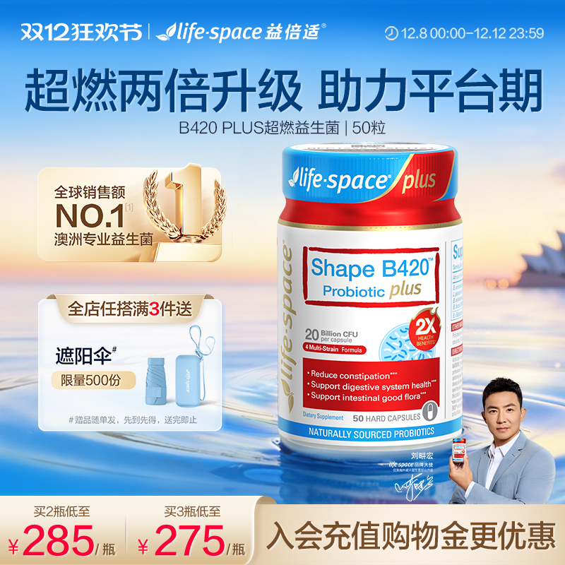 澳洲进口LIFESPACEB420益生菌