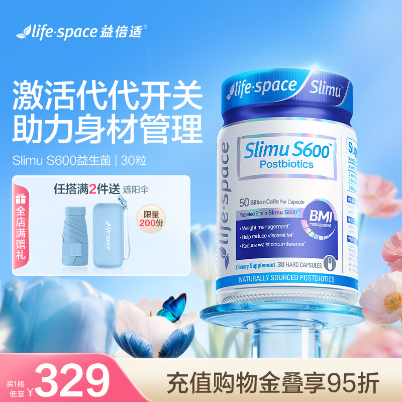 lifespace益倍适超燃S600纤体益生菌体重管理成人肠胃胶